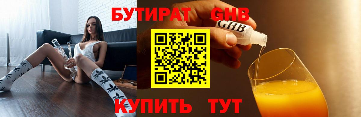 Бутират  Бутират GHB  Вход с VPN  Феодосия 