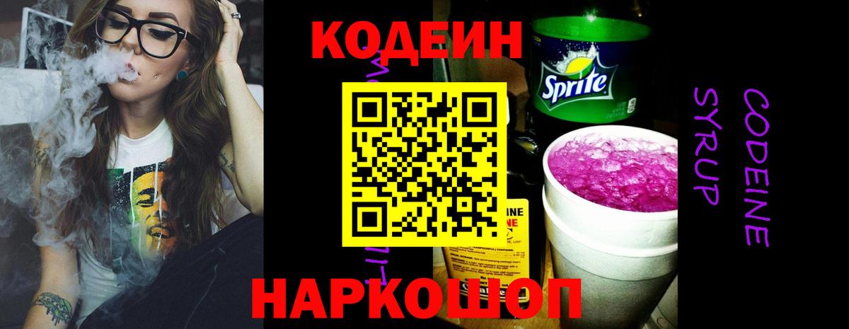 Феодосия  Кодеин Purple Drank  Вход с VPN 