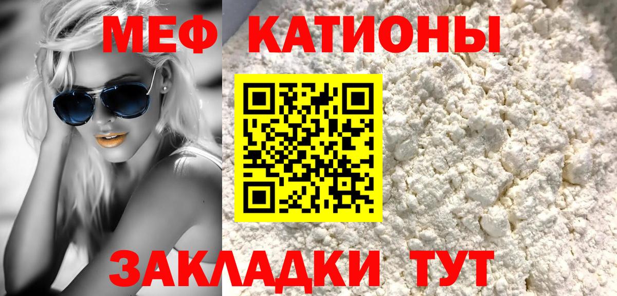 МЯУ-МЯУ  МЕФ mephedrone  Вход с VPN  Мефедрон мука  Феодосия 